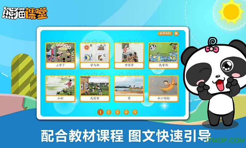 语文S版三年级电子课本下载