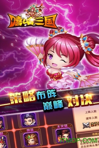 嘻哈三国变态版