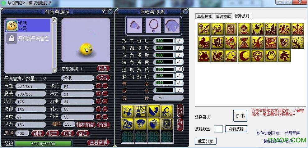 梦幻西游2打书模拟器下载