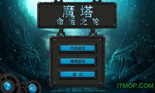 魔塔命运之轮完整版