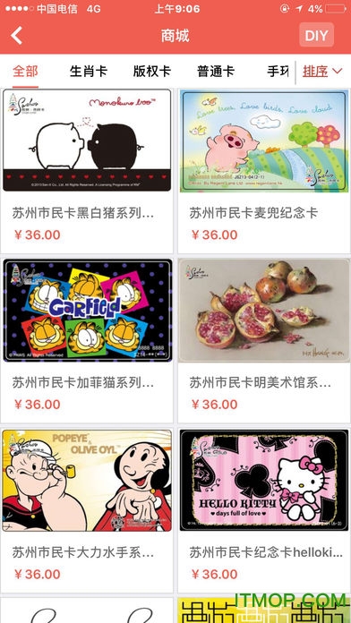 苏州市民卡软件下载