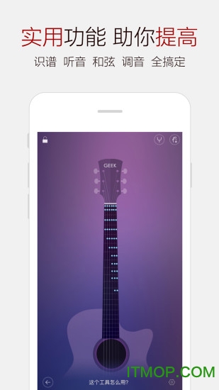 吉他谱大全客户端