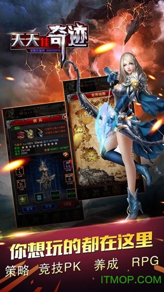 天天奇迹挂机版 天天奇迹挂机版