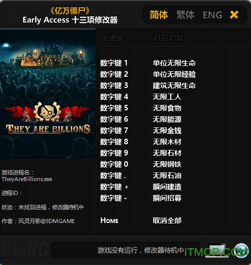 亿万僵尸修改器