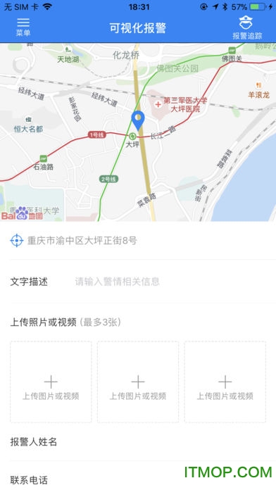 重庆110手机客户端