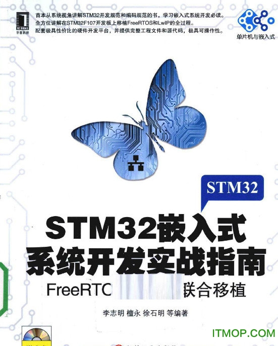 stm32嵌入式系统开发实战指南pdf