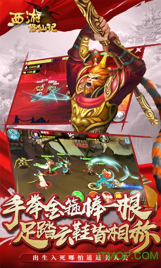 西游修仙记手游官网