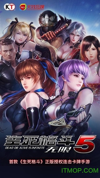 生死格斗5无限苹果版