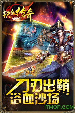 铁血传世手游
