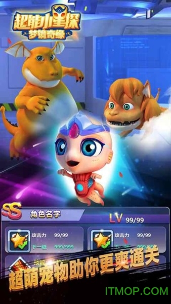 超能小星探梦境奇缘安卓版
