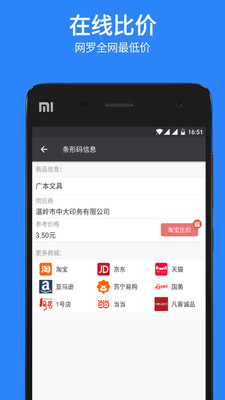 扫码比价app