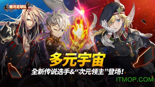 银河足球队com2us官网