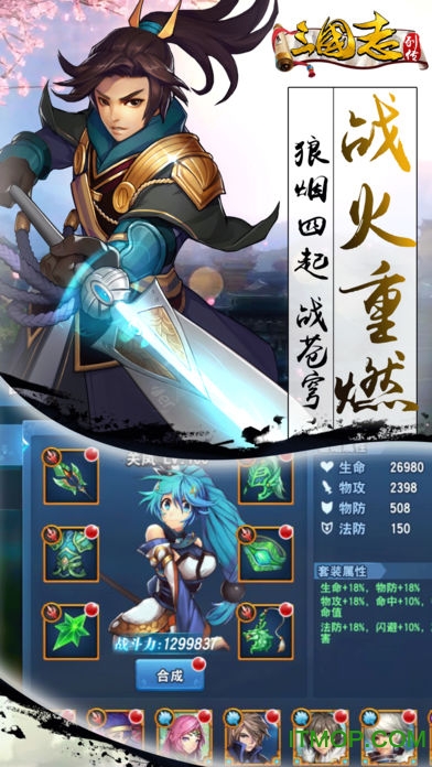 三国志列传免费版