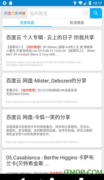 百度网盘搜索app