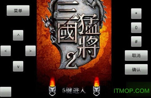 三国猛将2破解版