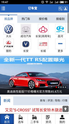 订车宝手机软件 订车宝手机版