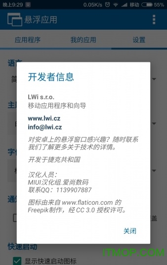 浮动应用3.6.6汉化版