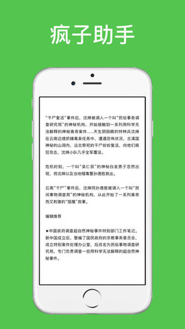 疯子助手ios直装版