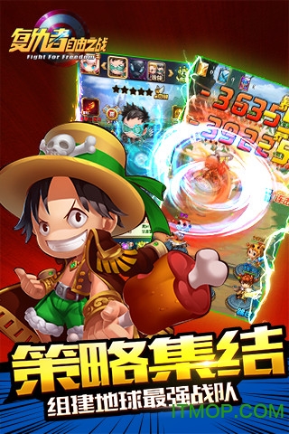 复仇者自由之战