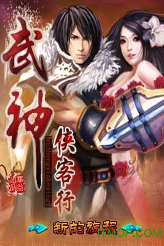 武神侠客行破解版