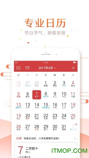 51万年历无广告版