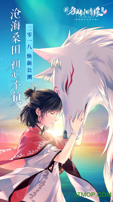 新御剑情缘内购破解版