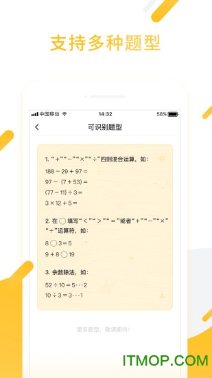 小猿口算检查app