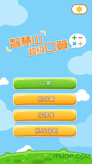 超级口算app