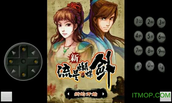 新流星蝴蝶剑游戏手机版