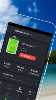 手机快充电池医生软件