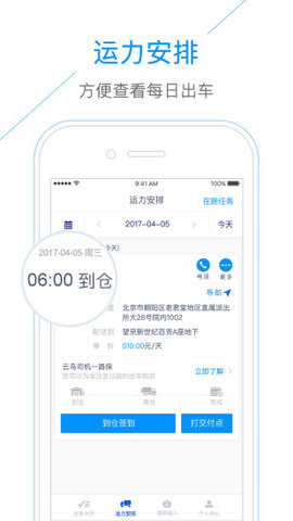云鸟司机app官方版