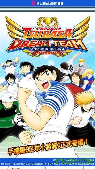 足球小将翼梦之队伍破解版