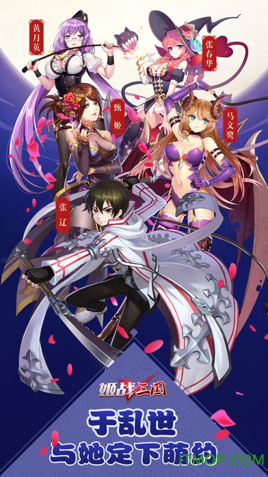 姬战三国免费版