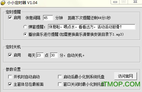 小小定时器免费版