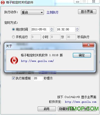 格子啦定时关机软件下载