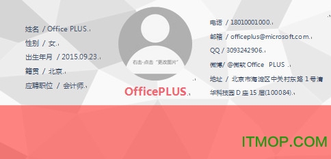 会计师简历模板