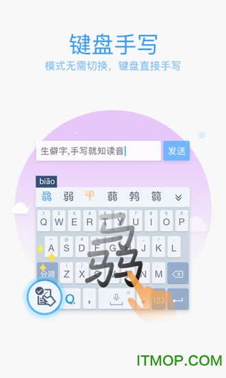 qq输入法纯净版手机版