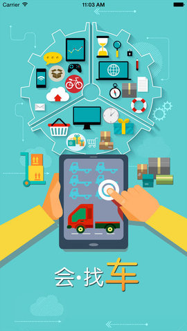 会找车app