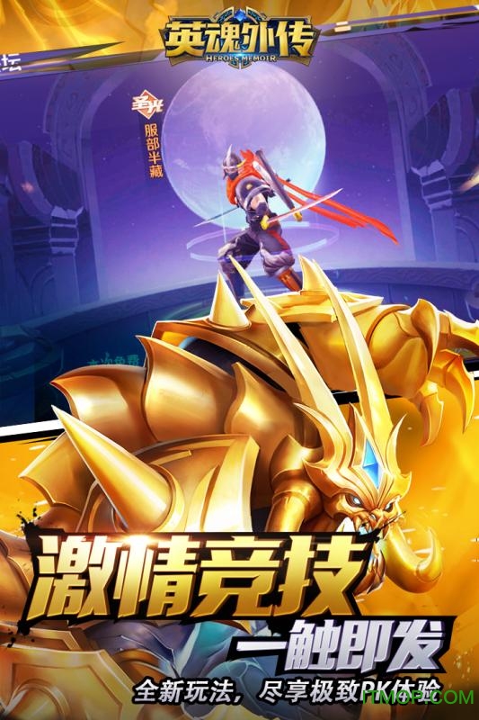 腾讯手游英魂外传