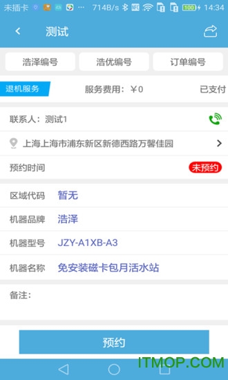 浩泽服务家app下载