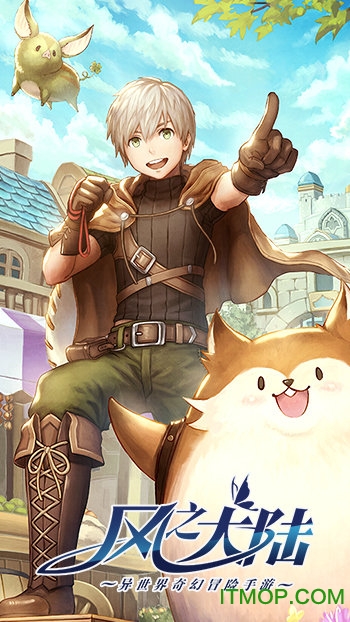 风之大陆手游官网