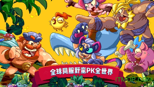 野蛮人大作战单机版