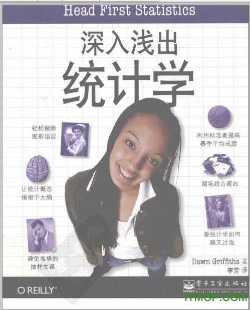 深入浅出统计学中文版 pdf