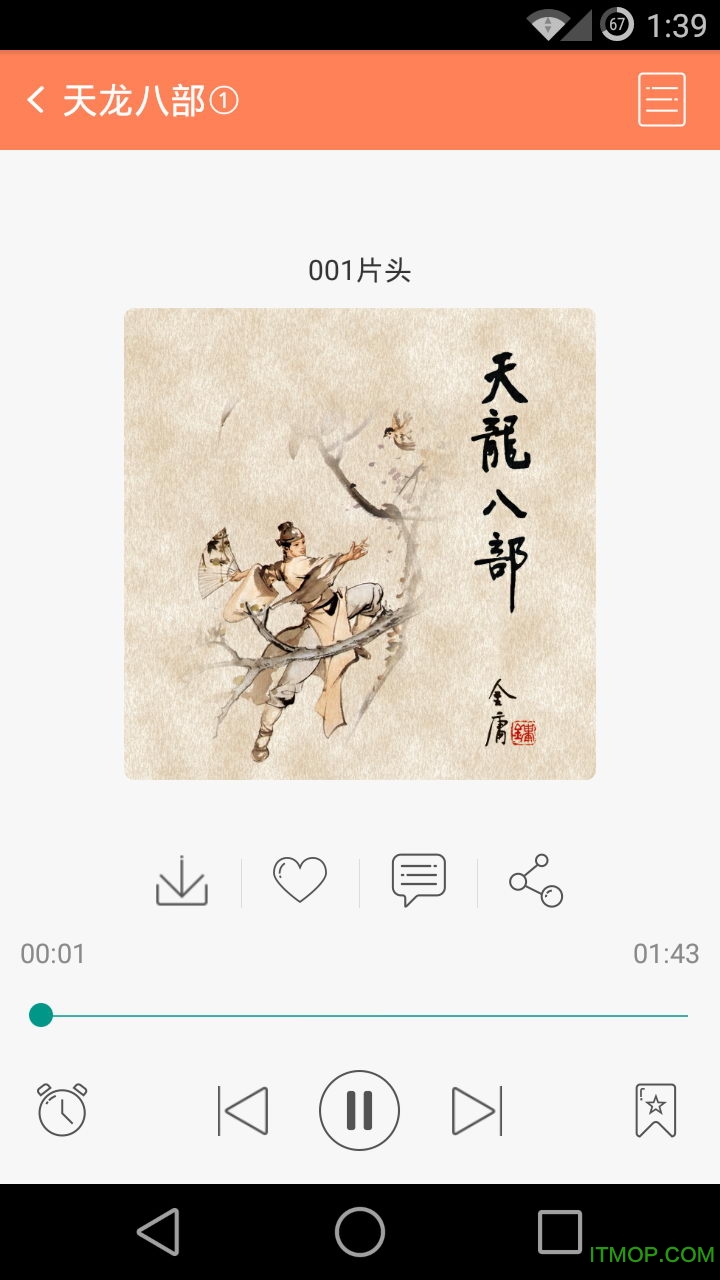 百听听书 百听听书app