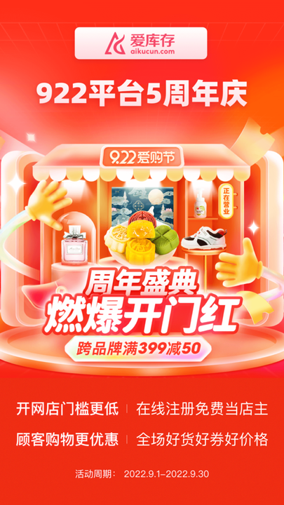 爱库存 爱库存app