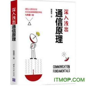 深入浅出通信原理pdf