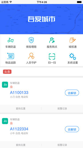 吾爱城市app