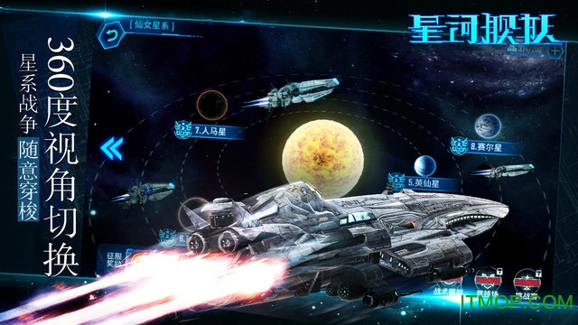 星河舰队破解版