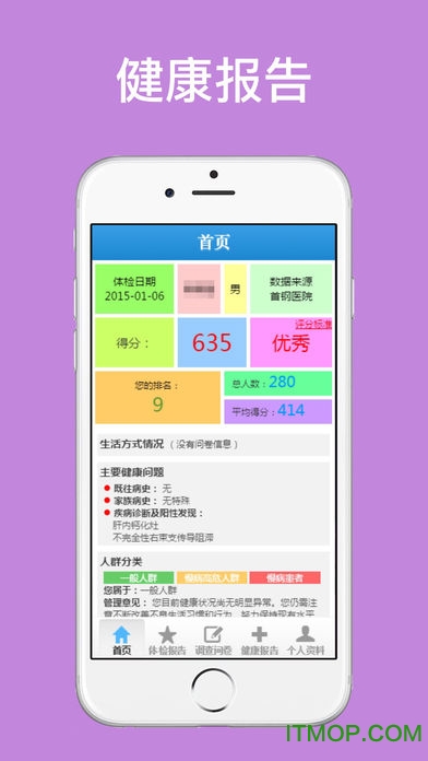 首钢健康app