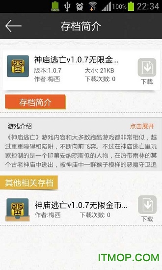 拇指玩游戏存档免费版